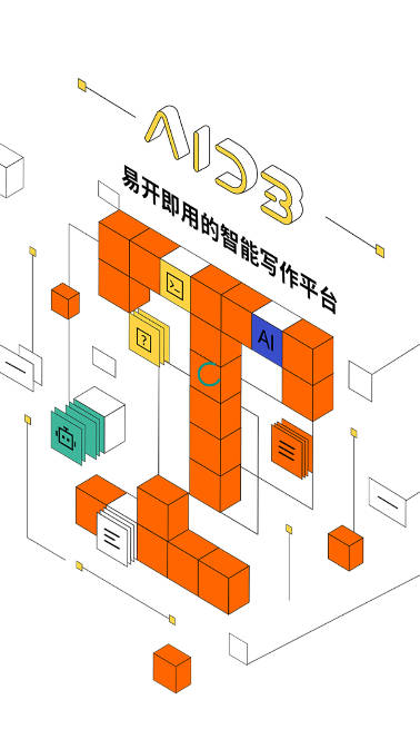 悟智写作工具app