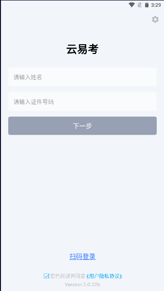 云易考app官方下载最新版安卓