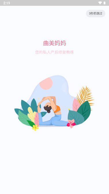 曲美妈妈产后修复平台