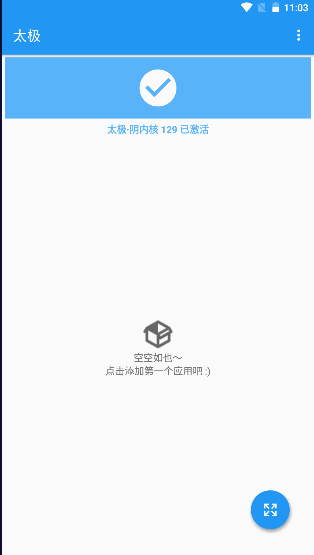 太极框架安卓12免root版