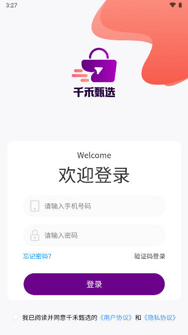 千禾甄选商城