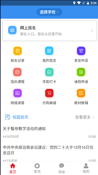 荆楚乐龄湖北省老年大学app最新版本