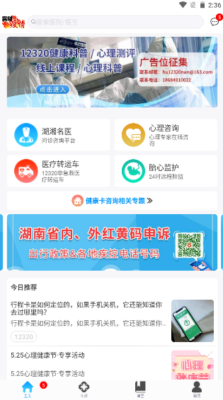 湖南健康320平台APP