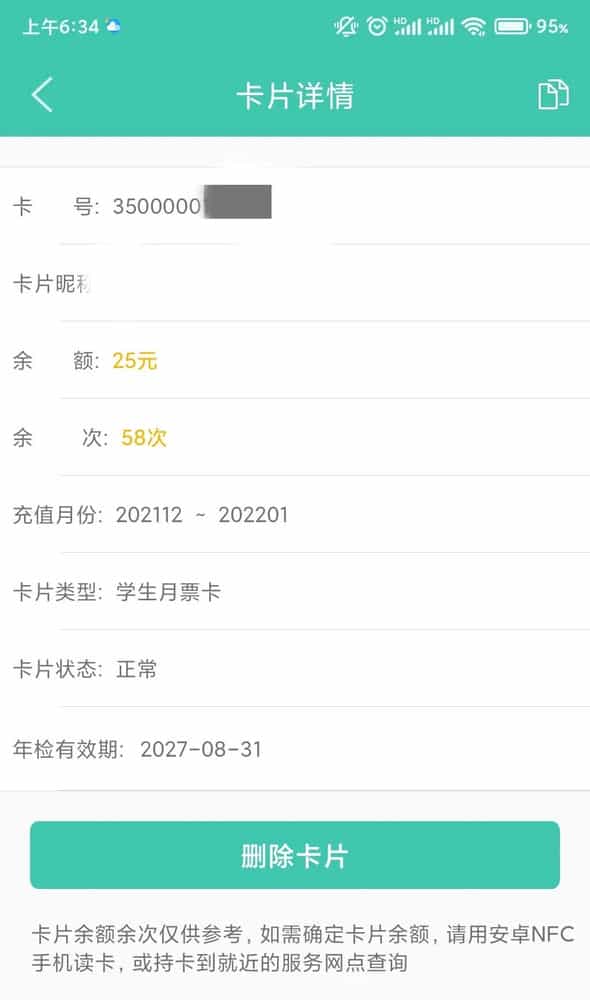 福州榕城一卡通(榕城通)app