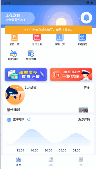 威海引航手机版