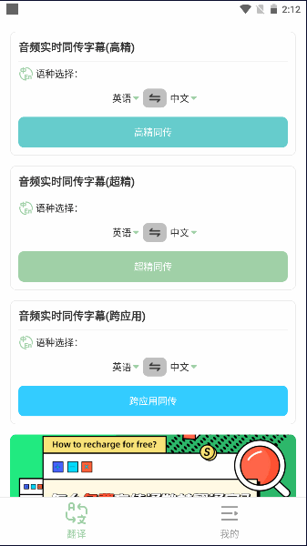 译妙蛙翻译官手机版