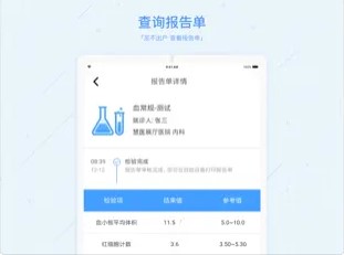 慧医app青岛下载