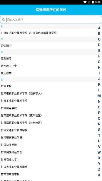 爱校园app手机客户端