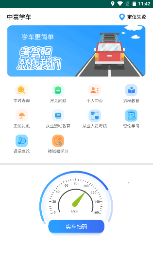 中寰学车最新版
