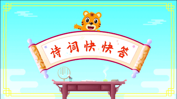 贝乐虎古诗下载官方版最新2023