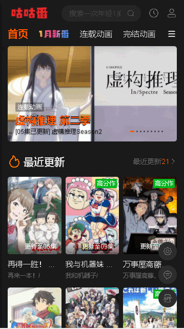 咕咕番APP2023官方版本