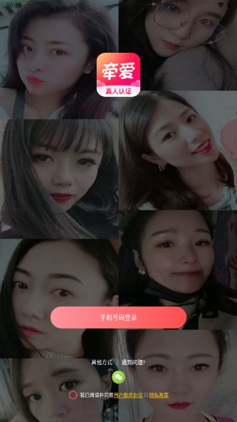 牵爱交友app官方版