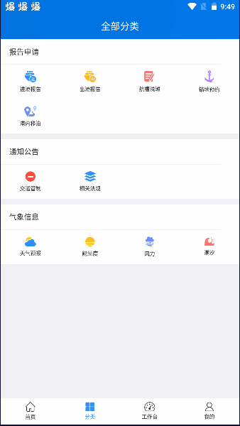 船舶交通组织服务管理平台浙海行APP2023官方版