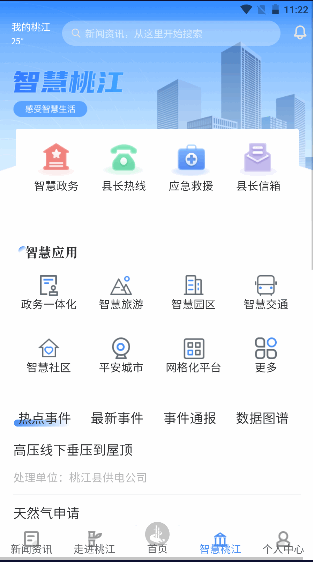 我的桃江app安卓版