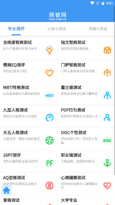 测智网手机版
