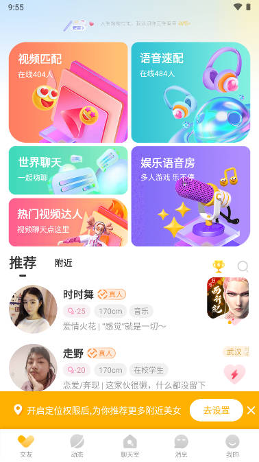 处电交友聊天软件