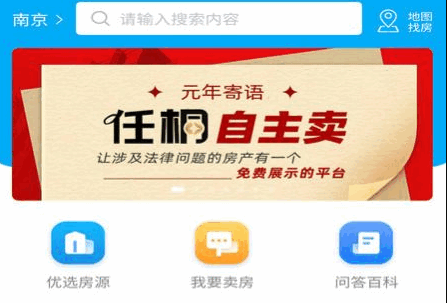 任桐房产交易APP安卓版