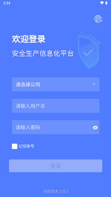掌上安全宝app安卓版