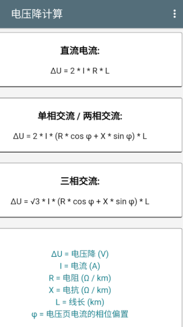 功率转换器APP安卓版(EE-Calculations)