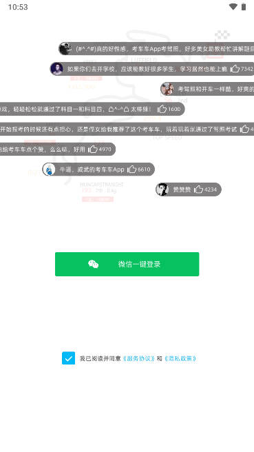 考车车驾考软件