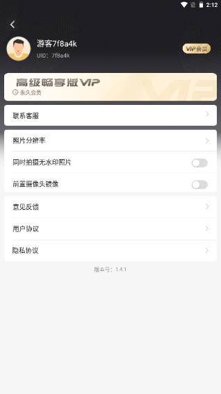 搞定水印相机免vip