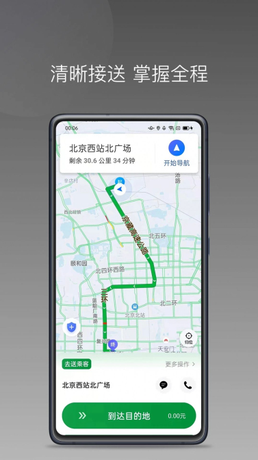 黄鹤用车司机端app
