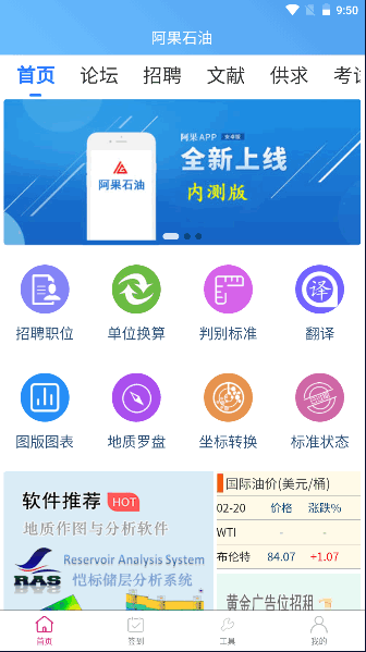 阿果石油英才网下载app官方版