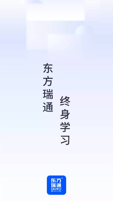 东方瑞通培训软件