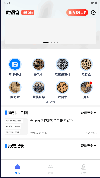 数钢管软件手机版