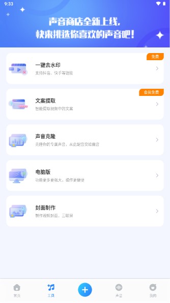 魔音工坊解锁版永久VIP