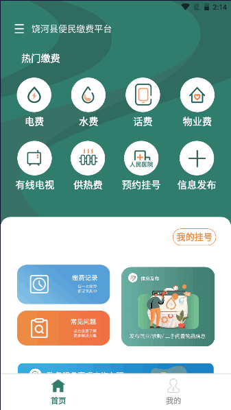 魅力饶河客户端APP安卓版