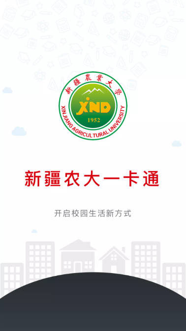 新疆农大一卡通充值app