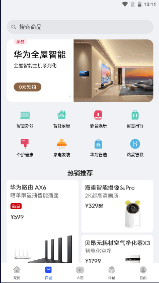 华为智能家居app(智慧生活)