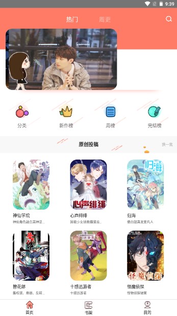 神漫堂app精简版