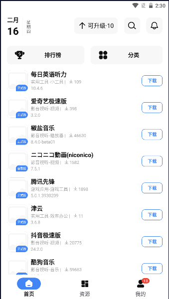 App分享软件稳定版安卓