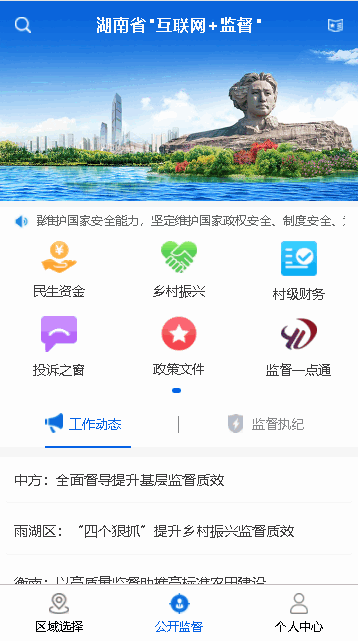 湖南三湘e监督app下载软件2023最新版本