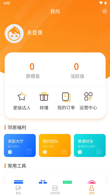 橙邻居软件手机版