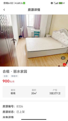 合肥乐优居app