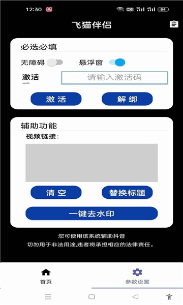 飞猫伴侣安卓手机版