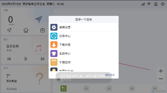 嘟嘟桌面pro车机版下载最新版本