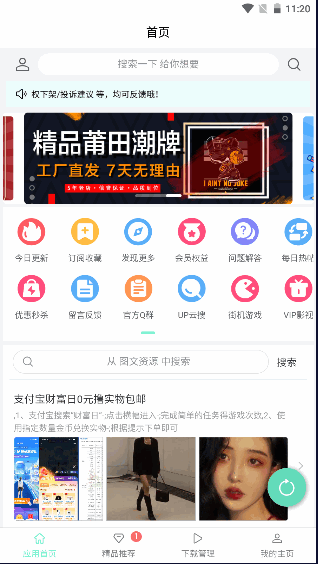 应用营地APP官方版