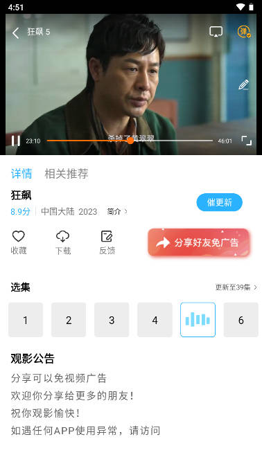 河豚视频app去广告版