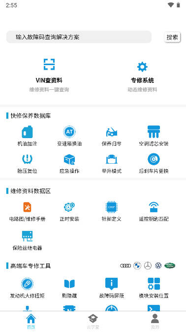 195修车云app官方版