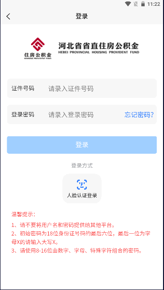 河北省省直公积金手机APP2023最新版本