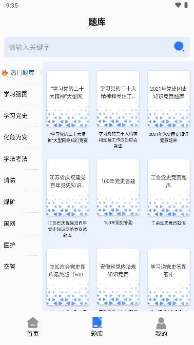 易刷题软件安卓版