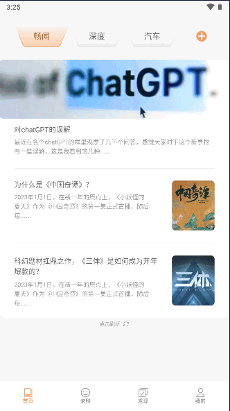 考拉畅闻APP客户端