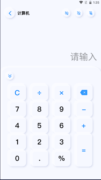 小黄计算器APP安卓版本