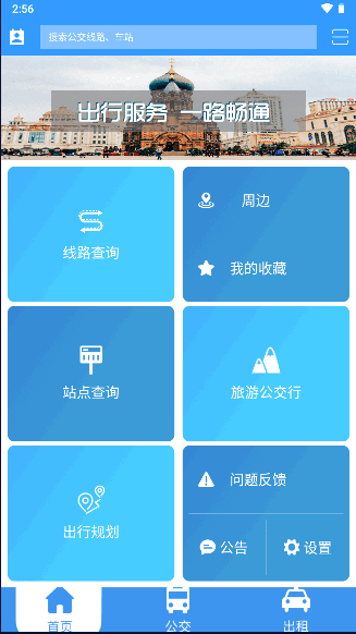 哈尔滨交通出行最新版本2023官方版