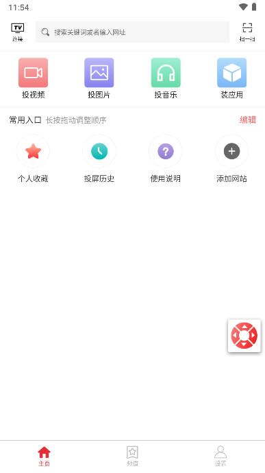 天天投屏app电视版