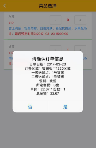 宝钢股份网上订餐app2023官方版